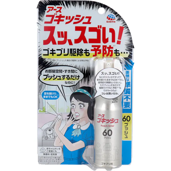アース ゴキッシュ スッ、スゴい!ゴキブリ用 60プッシュ 16mL × 1点 プッシュするだけ!家中のゴキブリを駆除&予防! お部屋空間・すき間のどちらでも使える!これ1本で家中のゴキブリ対策ができます。 【送料込み】