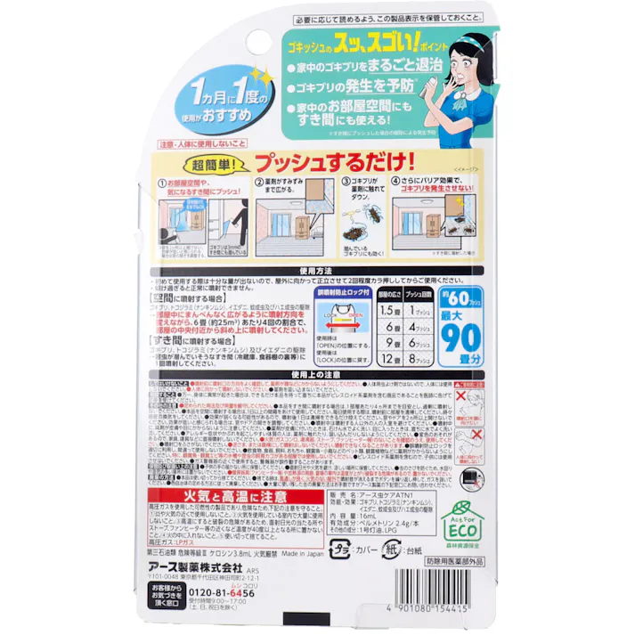 アース ゴキッシュ スッ、スゴい!ゴキブリ用 60プッシュ 16mL × 1点 プッシュするだけ!家中のゴキブリを駆除&予防! お部屋空間・すき間のどちらでも使える!これ1本で家中のゴキブリ対策ができます。 【送料込み】