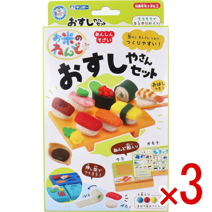 【3点まとめ買い】ギンポー お米のねんど おすしやさんセット × 3点 あんしんそざい! 型からキレイにとれてつくりやすい! 【送料込み】