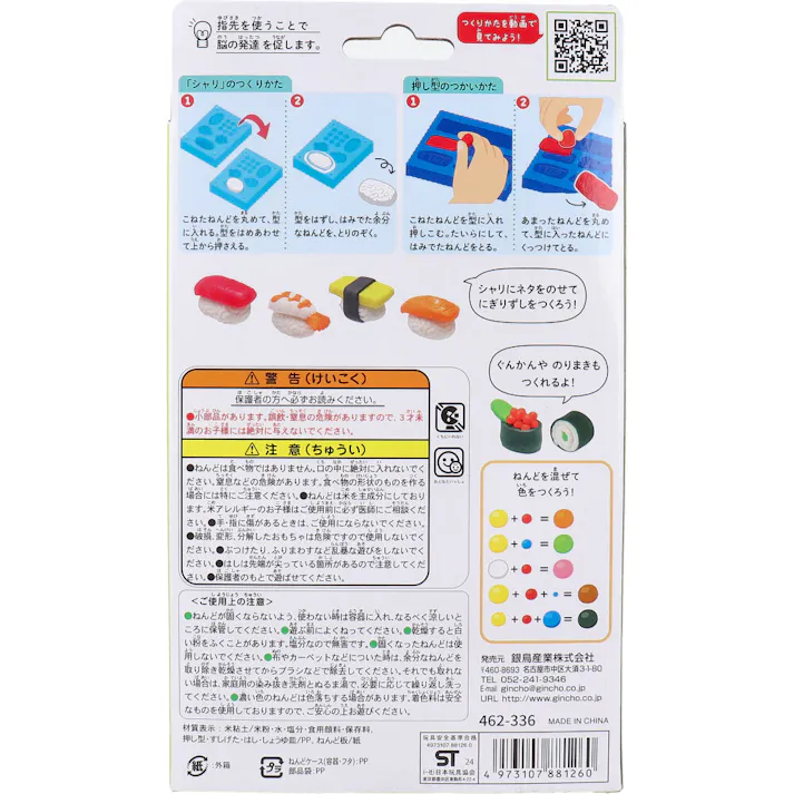 【3点まとめ買い】ギンポー お米のねんど おすしやさんセット × 3点 あんしんそざい! 型からキレイにとれてつくりやすい! 【送料込み】