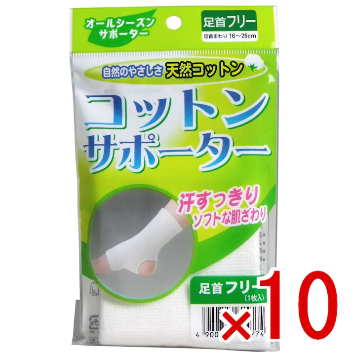 【10点まとめ買い】コットンサポーター 足首フリー (1枚入) × 10点 自然のやさしさ天然コットン! 汗すっきり!ソフトな肌ざわり! 【送料込み】