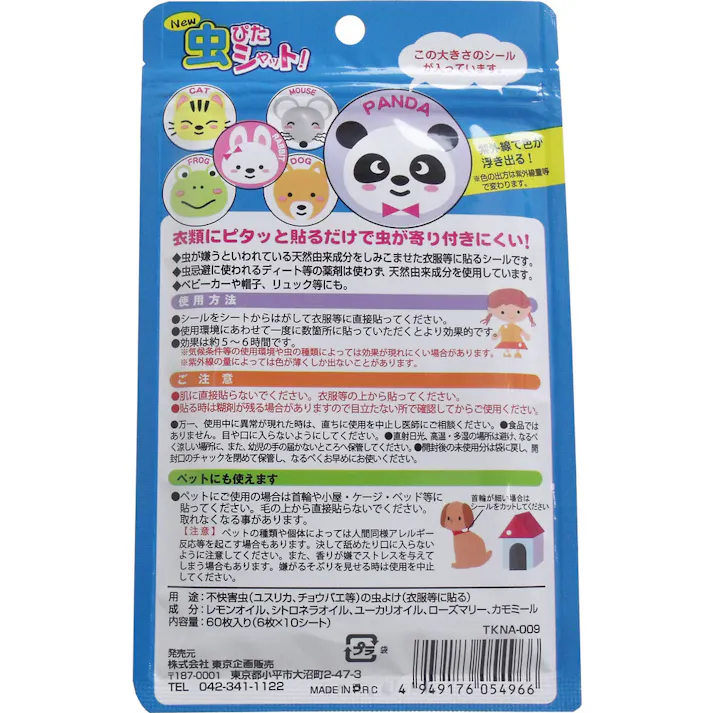 【3点まとめ買い】トプラン New虫ぴたシャット 虫よけシール 衣類に貼るタイプ 60枚入 × 3点 ピタッと貼るだけ、虫が寄り付きにくい! 人やペットにやさしい衣類に貼るタイプの虫対策用シール! 【送料込み】
