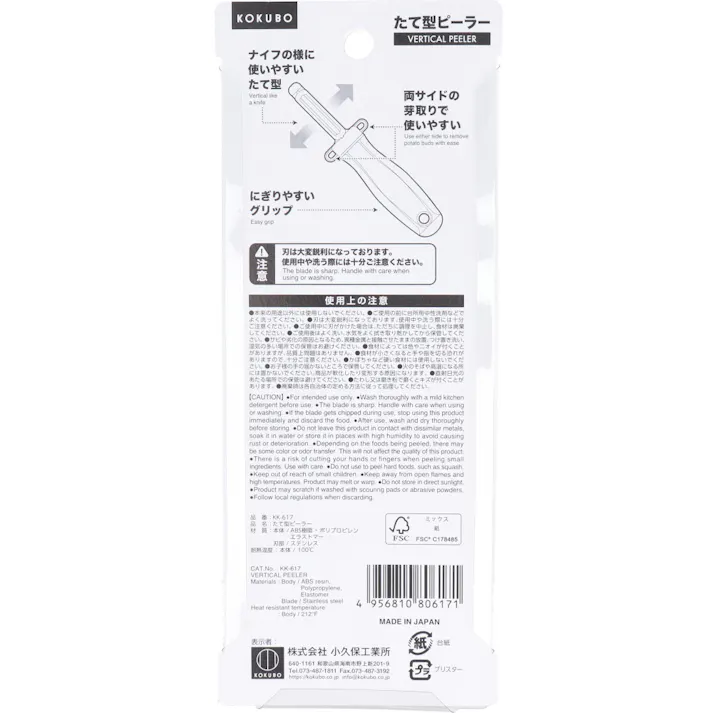 【2点まとめ買い】たて型ピーラー KK-617 × 2点 にぎりやすいグリップ。 ナイフの様に使いやすいたて型。 【送料込み】