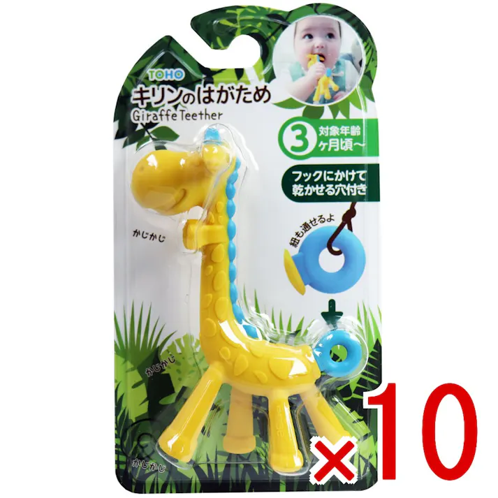 【10点まとめ買い】キリンのはがため ブルー × 10点 かじかじ噛む練習に! きりん柄のでこぼこ形状は、噛みごこち抜群! 【送料込み】