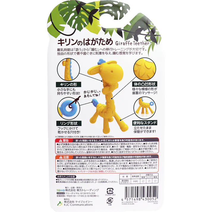 【10点まとめ買い】キリンのはがため ブルー × 10点 かじかじ噛む練習に! きりん柄のでこぼこ形状は、噛みごこち抜群! 【送料込み】
