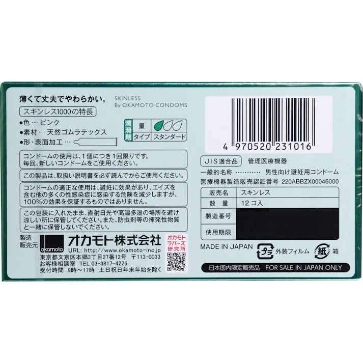 【2点まとめ買い】オカモト スキンレススキン1000 コンドーム 12個入 × 2点 薄くて丈夫でやわらかい。 【送料込み】