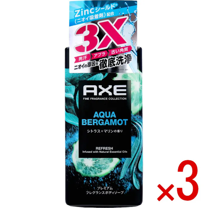 【3点まとめ買い】AXE(アックス) プレミアムフレグランス ボディソープ アクアベルガモット 440g × 3点 男汗・アブラ・古い角質、ニオイの原因を徹底洗浄。 Zincシールド(※)(ニオイ吸着剤)配合。 【送料込み】