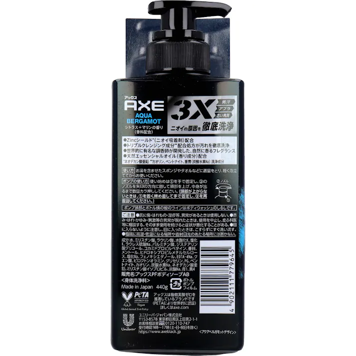 【3点まとめ買い】AXE(アックス) プレミアムフレグランス ボディソープ アクアベルガモット 440g × 3点 男汗・アブラ・古い角質、ニオイの原因を徹底洗浄。 Zincシールド(※)(ニオイ吸着剤)配合。 【送料込み】