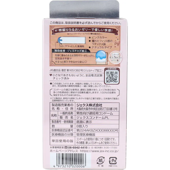 【3点まとめ買い】グラマラスバタフライ ジェルリッチ コンドーム 8個入 × 3点 うるおいプラスでスムーズ♪ 【送料込み】