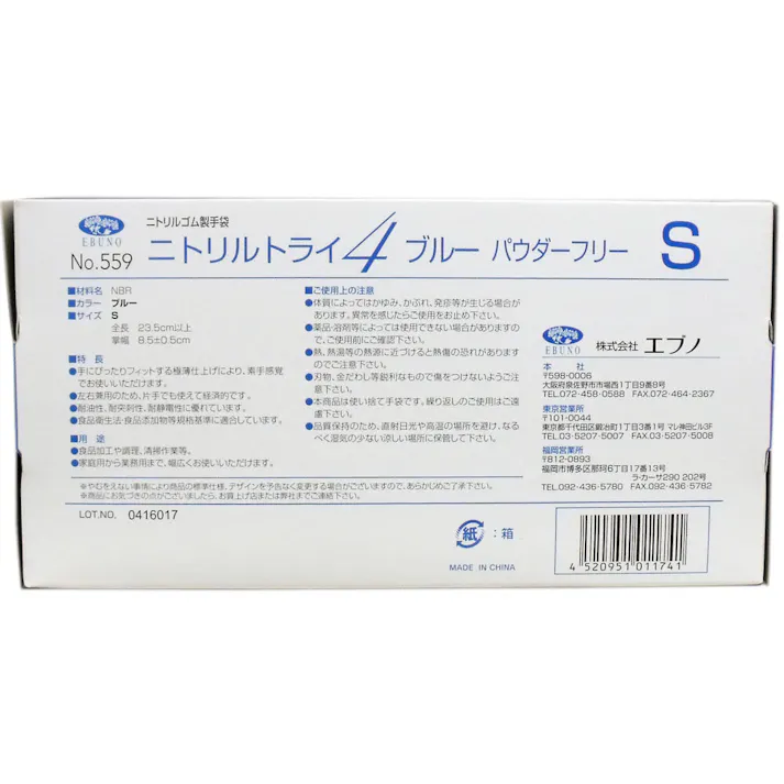 【10点まとめ買い】【業務用】No.559 ニトリルトライ4 ブルー パウダーフリー ニトリルゴム製 使い捨て手袋 Sサイズ 100枚入 × 10点 食品衛生規格合格品!高い強度と伸びを兼ね備えた手袋です。 【送料込み】