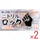 【2点まとめ買い】【業務用】No.590 使い切り手袋 ニトリルロック ブラック パウダーフリー 左右兼用 LL 50枚入 × 2点 食品衛生規格合格品 【送料込み】
