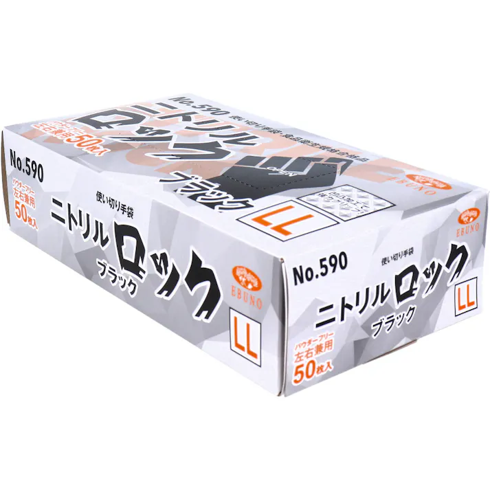 【2点まとめ買い】【業務用】No.590 使い切り手袋 ニトリルロック ブラック パウダーフリー 左右兼用 LL 50枚入 × 2点 食品衛生規格合格品 【送料込み】