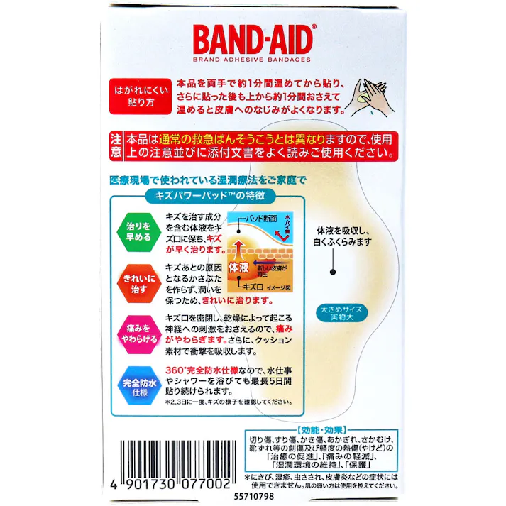 【10点まとめ買い】バンドエイド キズパワーパッド 大きめサイズ 12枚入 × 10点 傷みをやわらげ早くきれいに治す! 医療現場で使われている湿潤療法をご家庭で。 【送料込み】