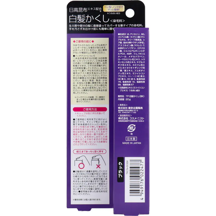 【3点まとめ買い】トプラン 日高白髪かくし ブラック 20g × 3点 サッとひと塗り、しっとりツヤツヤ! 生え際や部分白髪に直接塗ってカバーする筆タイプの染毛料。 【送料込み】