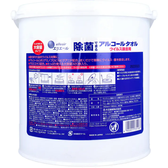 エリエール 除菌できるアルコールタオル ウイルス除去用 大容量 本体 320枚入 × 1点 たっぷり使える大容量タイプ! ウイルス除去用!ウイルス・菌を拭き取り除去! 【送料込み】