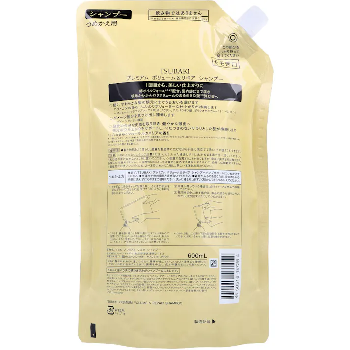 【3点まとめ買い】TSUBAKI(ツバキ) プレミアム ボリューム&リペア シャンプー 詰替用 600mL × 3点 1回目から生きた艶(※しなやかな髪に走る艶のこと)弾む髪。 ぺたんこ髪もふんわり。 【送料込み】