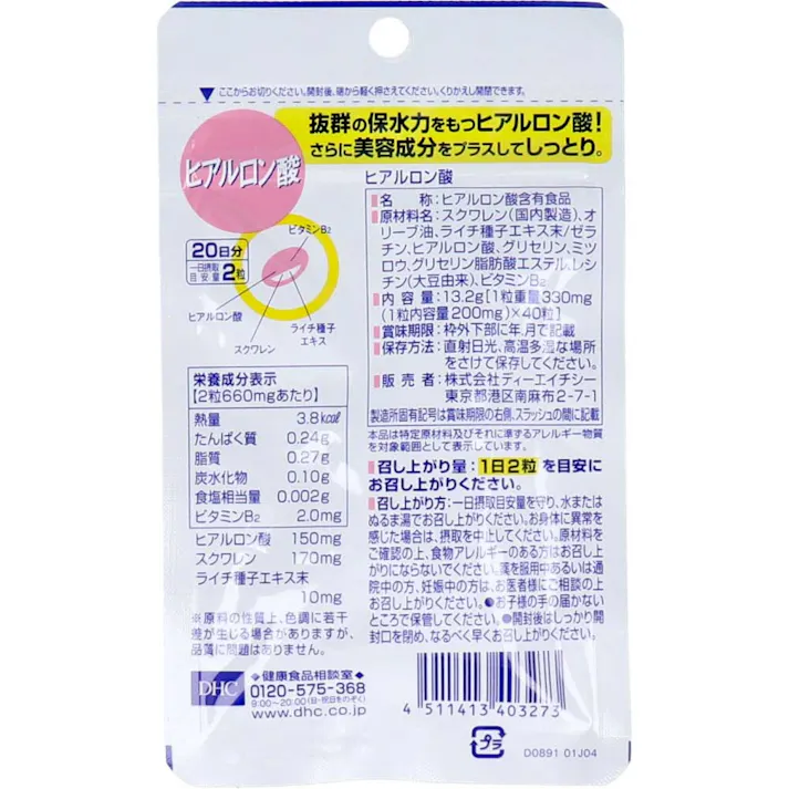 【3点まとめ買い】※DHC ヒアルロン酸 20日分 40粒入 × 3点 ヒアルロン酸150mg! 【送料込み】