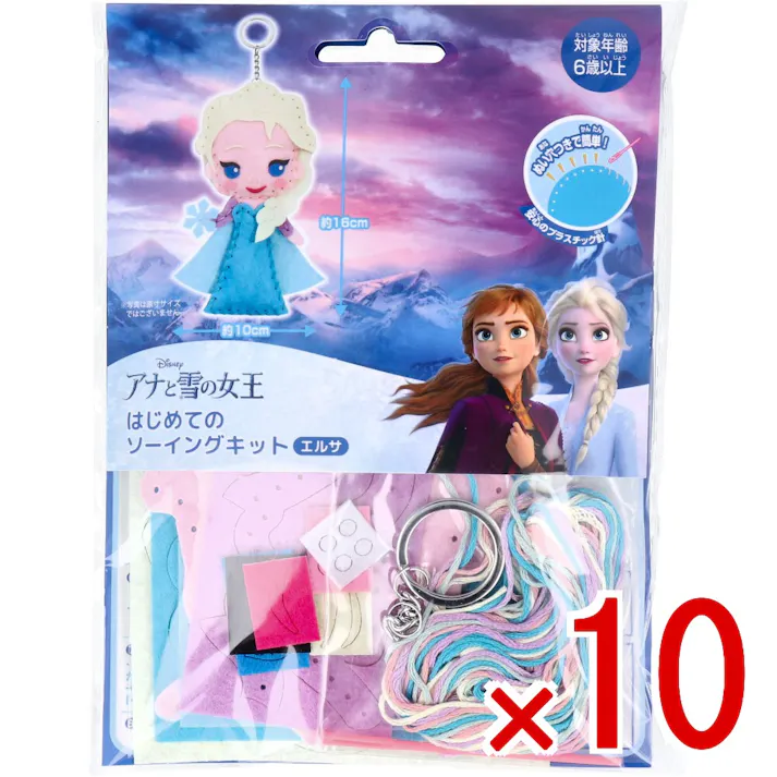 【10点まとめ買い】ディズニー はじめてのソーイングキット エルサ 1セット × 10点 1セットでキャラクターマスコットができるキットです! おうち時間に大活躍! 【送料込み】