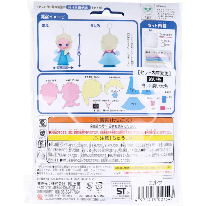 【10点まとめ買い】ディズニー はじめてのソーイングキット エルサ 1セット × 10点 1セットでキャラクターマスコットができるキットです! おうち時間に大活躍! 【送料込み】