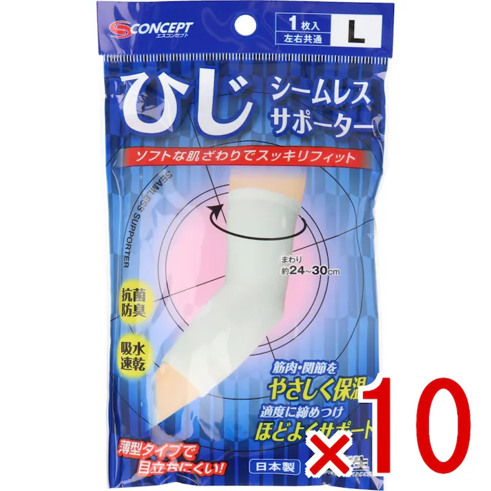 【10点まとめ買い】シームレスサポーター ひじ用 Lサイズ 1枚入 × 10点 薄型タイプで目立ちにくい! ソフトな肌ざわりでスッキリフィット! 【送料込み】