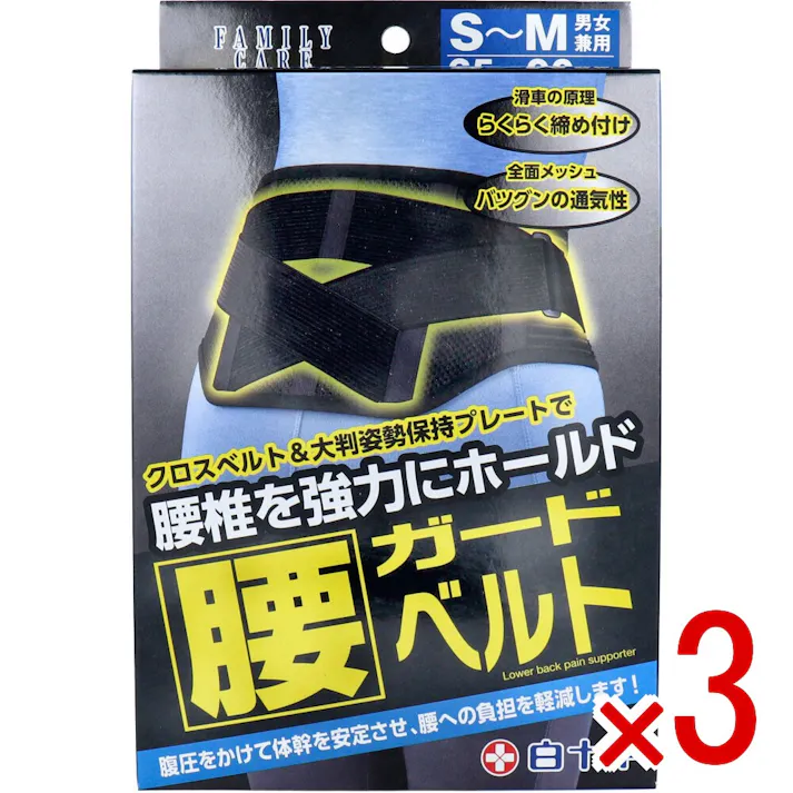 【3点まとめ買い】FC 腰ガードベルト 男女兼用S-Mサイズ 65-90cm × 3点 クロスベルト&大判姿勢保持プレートで、腰椎を強力にホールド! 腹圧をかけて体幹を安定させ、腰への負担を軽減します! 【送料込み】