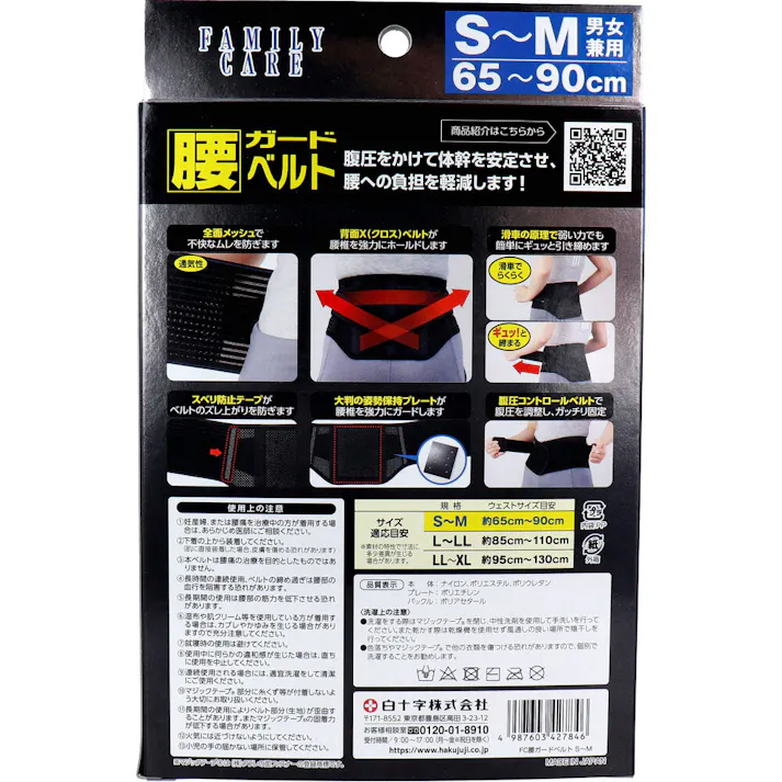 【3点まとめ買い】FC 腰ガードベルト 男女兼用S-Mサイズ 65-90cm × 3点 クロスベルト&大判姿勢保持プレートで、腰椎を強力にホールド! 腹圧をかけて体幹を安定させ、腰への負担を軽減します! 【送料込み】