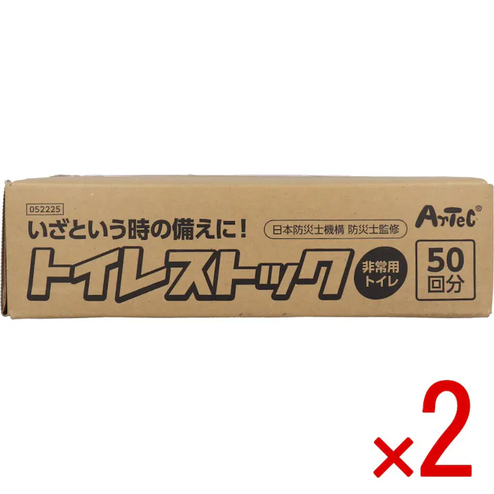 【2点まとめ買い】トイレストック 非常用トイレ 50回用 × 2点 いざという時の備えに! 日本防災士機構 防災士監修。 【送料込み】
