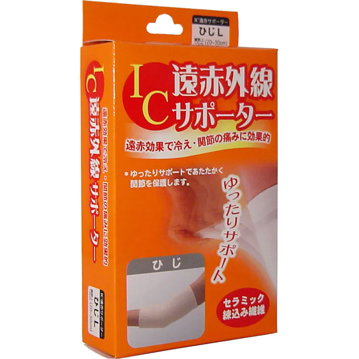 【2点まとめ買い】IC遠赤外線サポーター ひじ用 Lサイズ 1枚入 × 2点 遠赤効果で冷え・関節の痛みに効果的! ゆったりサポートであたたかく関節を保護します! 【送料込み】