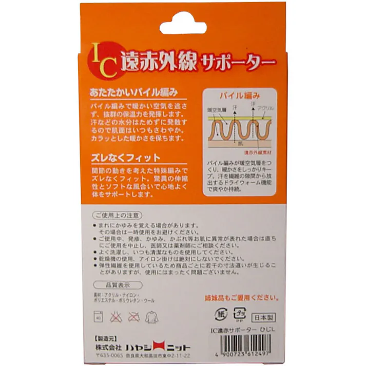 【2点まとめ買い】IC遠赤外線サポーター ひじ用 Lサイズ 1枚入 × 2点 遠赤効果で冷え・関節の痛みに効果的! ゆったりサポートであたたかく関節を保護します! 【送料込み】