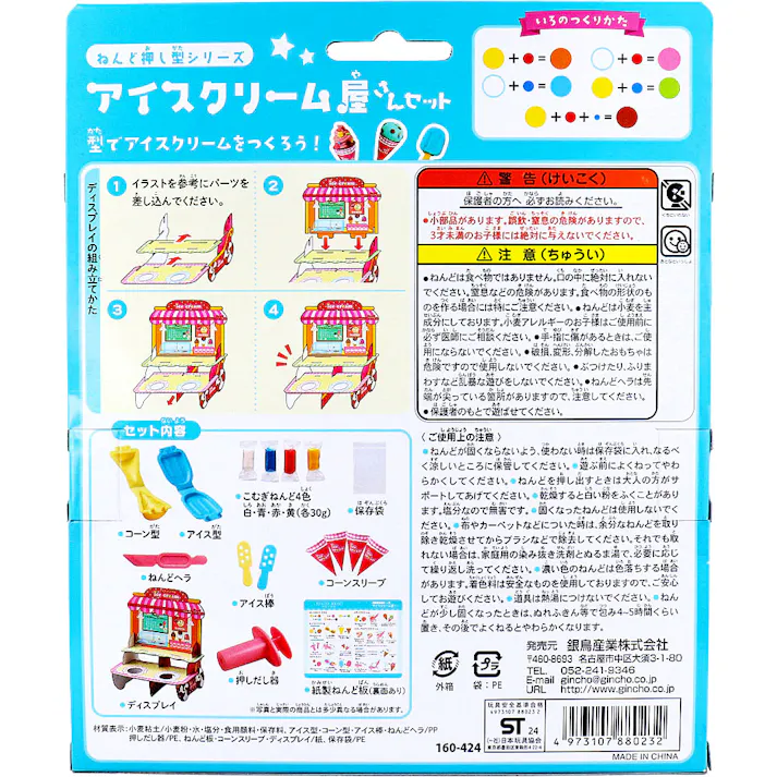 【3点まとめ買い】ギンポー ねんど押し型シリーズ アイスクリーム屋さんセット 4色入 × 3点 型でアイスクリームをつくっちゃおう! カンタンにつくれちゃう♪ 【送料込み】