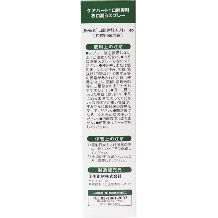【3点まとめ買い】ケアハート 口腔専科 お口潤うスプレー 50mL × 3点 ラクラクワンプッシュ!乾燥したお口に! ●スプレータイプだから簡単。 【送料込み】