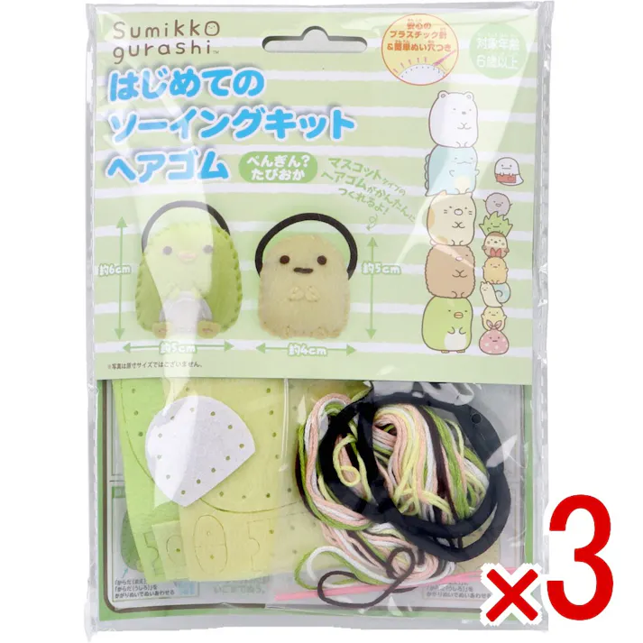 【3点まとめ買い】すみっコぐらし はじめてのソーイングキット ヘアゴム ぺんぎん?・たぴおか 1セット × 3点 1セットでキャラクターマスコットができるキットです! おうち時間に大活躍! 【送料込み】