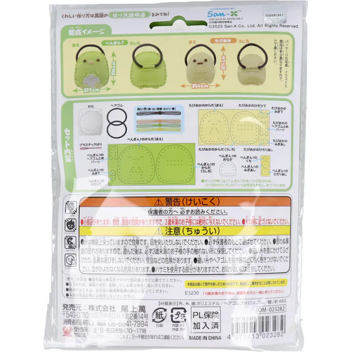 【3点まとめ買い】すみっコぐらし はじめてのソーイングキット ヘアゴム ぺんぎん?・たぴおか 1セット × 3点 1セットでキャラクターマスコットができるキットです! おうち時間に大活躍! 【送料込み】