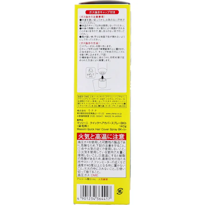 【2点まとめ買い】ウテナ マッシーニ クイックヘアカバースプレー ブラック 140g × 2点 髪が増えて見える! 簡単スピーディ!スプレータイプ。 【送料込み】