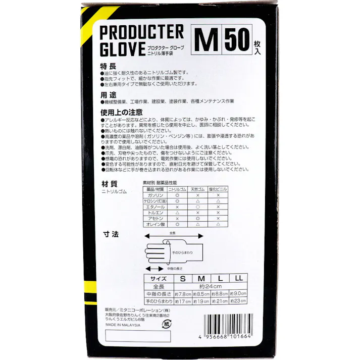 【2点まとめ買い】【業務用】プロダクター グローブ ニトリル薄手袋 粉なし 左右両用 ブラック Mサイズ 50枚入 × 2点 耐摩耗・オイル・薬品に強い! 【送料込み】
