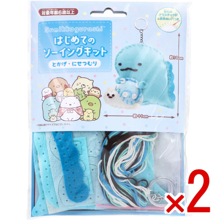 【2点まとめ買い】はじめてのソーイングキット すみっコぐらし とかげ・にせつむり 1セット × 2点 1セットでキャラクターマスコットができるキットです! おうち時間に大活躍! 【送料込み】