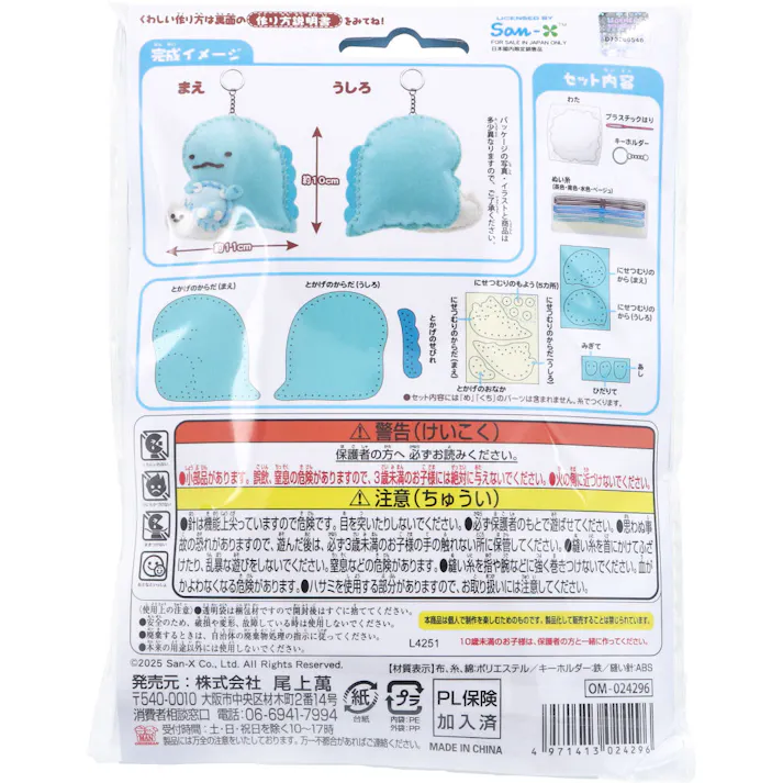 【2点まとめ買い】はじめてのソーイングキット すみっコぐらし とかげ・にせつむり 1セット × 2点 1セットでキャラクターマスコットができるキットです! おうち時間に大活躍! 【送料込み】