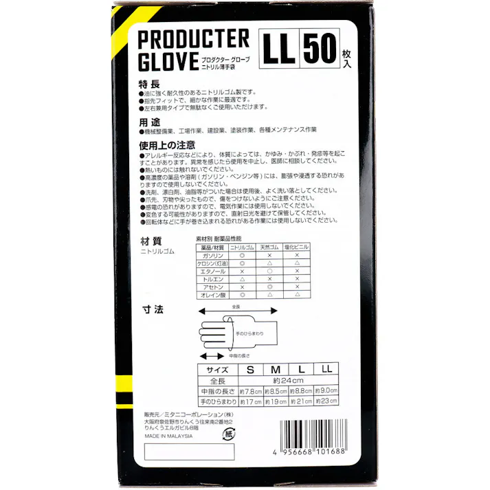 【2点まとめ買い】【業務用】プロダクター グローブ ニトリル薄手袋 粉なし 左右両用 ブラック LLサイズ 50枚入 × 2点 耐摩耗・オイル・薬品に強い! 【送料込み】