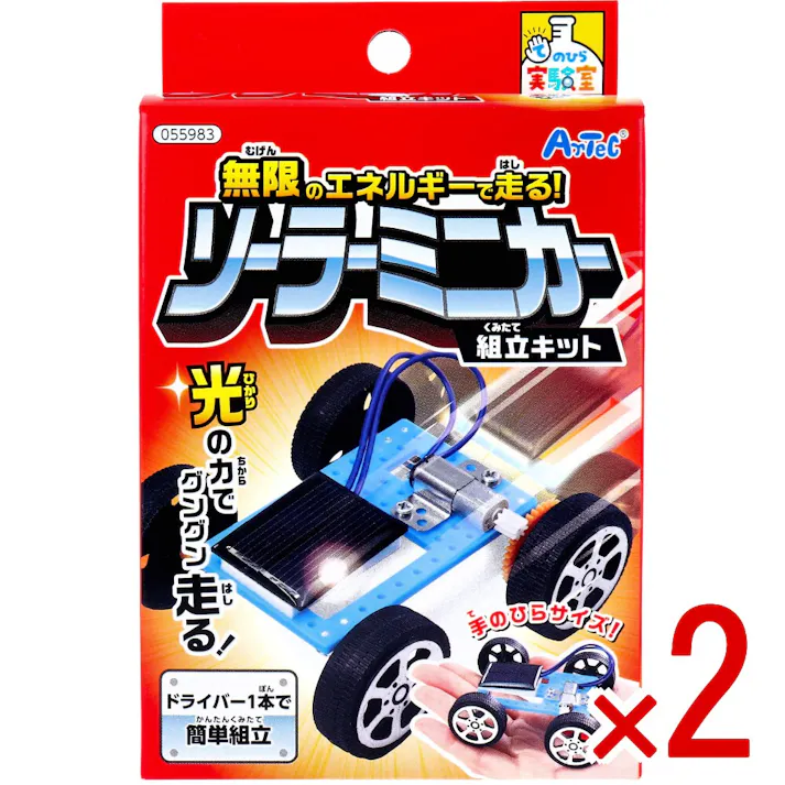 【2点まとめ買い】てのひら実験室 無限のエネルギーで走る! ソーラーミニカー組立キット 1セット × 2点 光の力でグングン走る! ドライバー1本で簡単組立! 【送料込み】