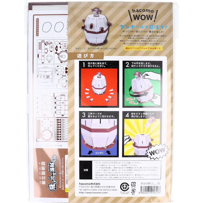【2点まとめ買い】hacomo WOW ダンボールで遊ぼう! 飛び出せ海賊くん ダンボール工作キット × 2点 作ってワォ、遊んでワォ、驚きの楽しさ!作ったあとも楽しいWOWシリーズです。 のりもハサミも不要!工具のいらないダンボール素材から出来た工作キット。 【送料込み】