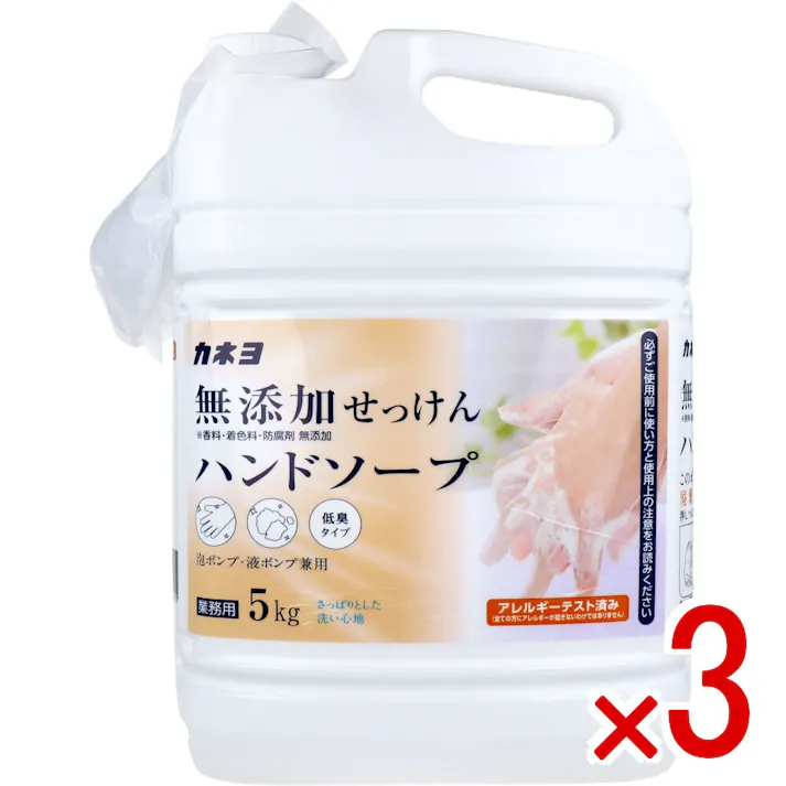 【3点まとめ買い】【業務用】無添加せっけんハンドソープ 泡ポンプ・液ポンプ兼用 低臭タイプ 5kg × 3点 さっぱりとした洗い心地。 【送料込み】