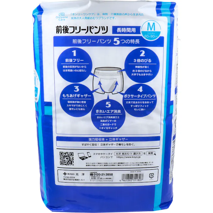 【2点まとめ買い】オンリーワンケア 前後フリーパンツ 長時間用 Mサイズ 18枚入 × 2点 前後どちらからはいても、同じはき心地と吸収量、横モレにも強いかんたん装着パンツ! 前後フリー機能で迷わず装着! 【送料込み】