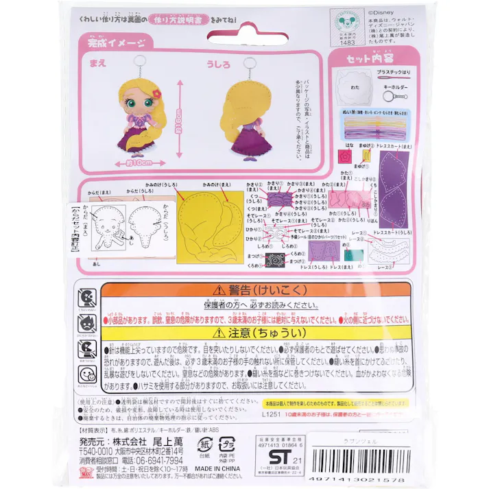 【2点まとめ買い】ディズニープリンセス はじめてのソーイングキット ラプンツェル 1セット × 2点 1セットでキャラクターマスコットができるキットです! おうち時間に大活躍! 【送料込み】