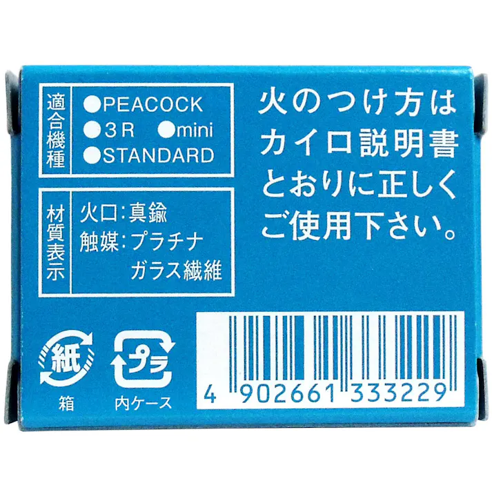 【2点まとめ買い】ハクキンカイロ 換火口 × 2点 ハクキンカイロSTANDARD・mini対応の換火口! ハイパワーで低燃費のハクキンカイロ交換用換火口。 【送料込み】