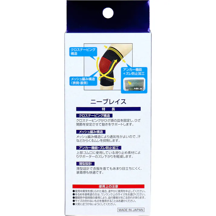 【3点まとめ買い】ニーブレイス ひざ用サポーター LLサイズ 1枚入 × 3点 関節をがっちりホールド。 特殊編みの組み合わせでひざの動きをしっかりサポート。 【送料込み】
