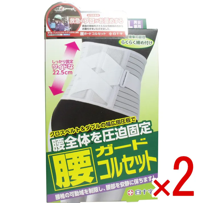 【2点まとめ買い】FC 腰ガードコルセット 男女兼用 LL-XLサイズ 95-130cm × 2点 クロスベルト&ダブルの幅広指圧板で、腰全体を圧迫固定! 腰椎の可動域を制限し、腰部を安静に保ちます。 【送料込み】