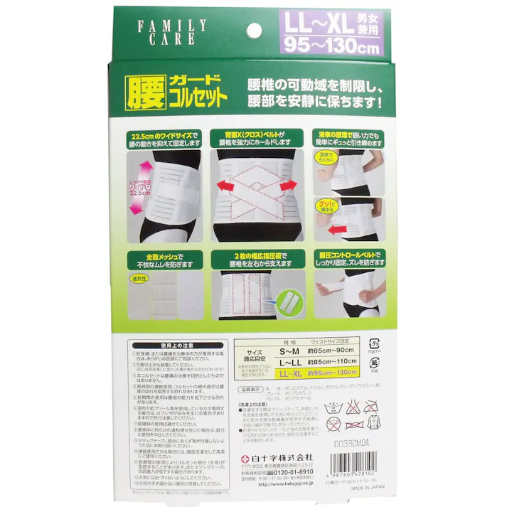 【2点まとめ買い】FC 腰ガードコルセット 男女兼用 LL-XLサイズ 95-130cm × 2点 クロスベルト&ダブルの幅広指圧板で、腰全体を圧迫固定! 腰椎の可動域を制限し、腰部を安静に保ちます。 【送料込み】