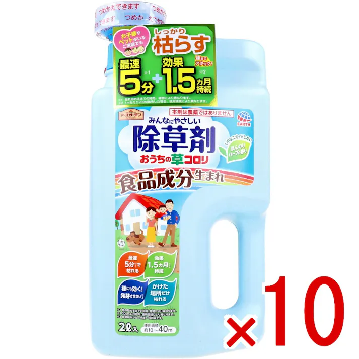 【10点まとめ買い】アースガーデン おうちの草コロリ 除草剤 ジョウロヘッド 2L × 10点 食品成分生まれの、みんなにやさしい除草剤。 食品成分(ペラルゴン酸)から作られた、超速効性の除草剤。 【送料込み】