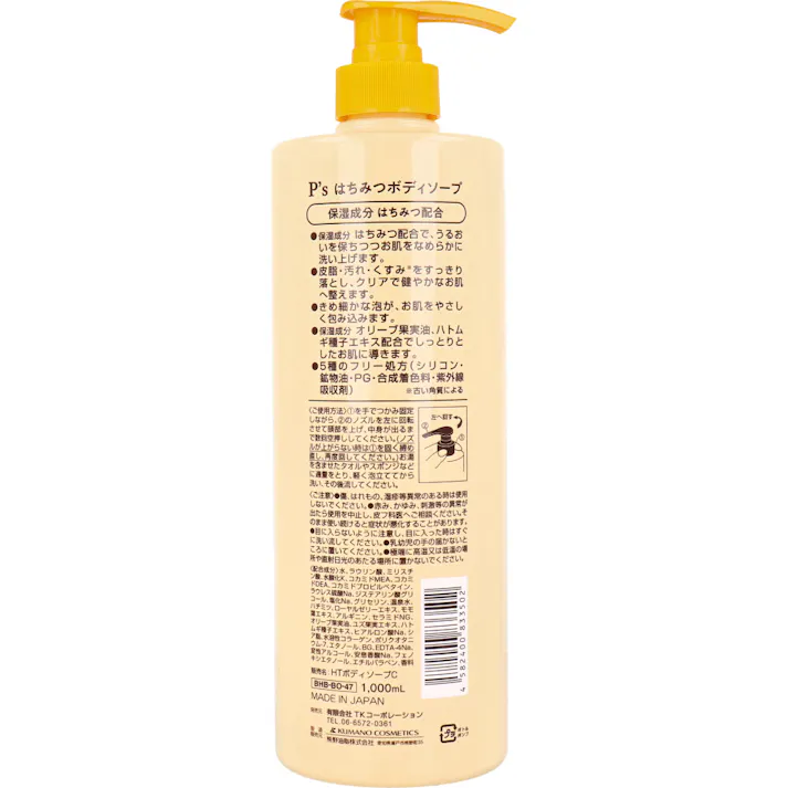 【2点まとめ買い】P’s はちみつボディソープ しっとりタイプ 1000mL × 2点 保湿成分 はちみつ配合 保湿成分 はちみつ配合で、うるおいを保ちつつお肌をなめらかに洗い上げます。 【送料込み】