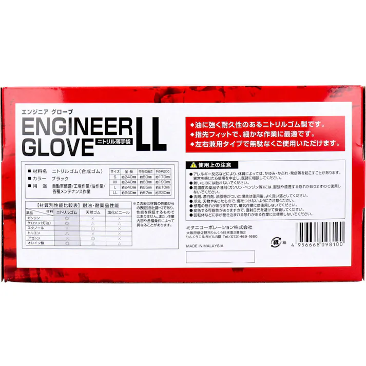 【2点まとめ買い】【業務用】エンジニア グローブ ニトリル薄手袋 粉なし 左右両用 ブラック LLサイズ 50枚入 × 2点 耐摩耗・突き刺しに強い! 【送料込み】